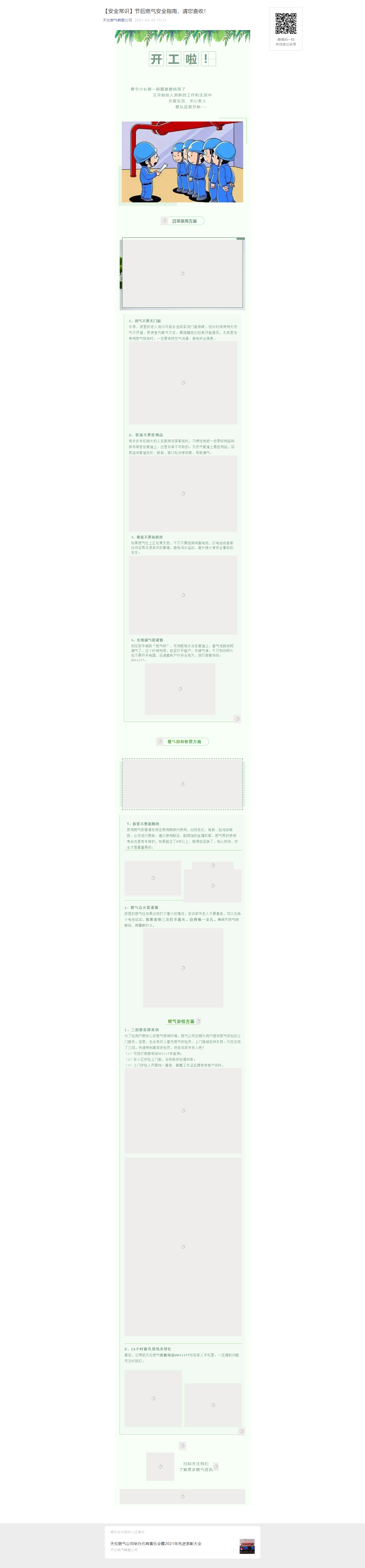 【安全知识】节后燃气安全指南(图1)