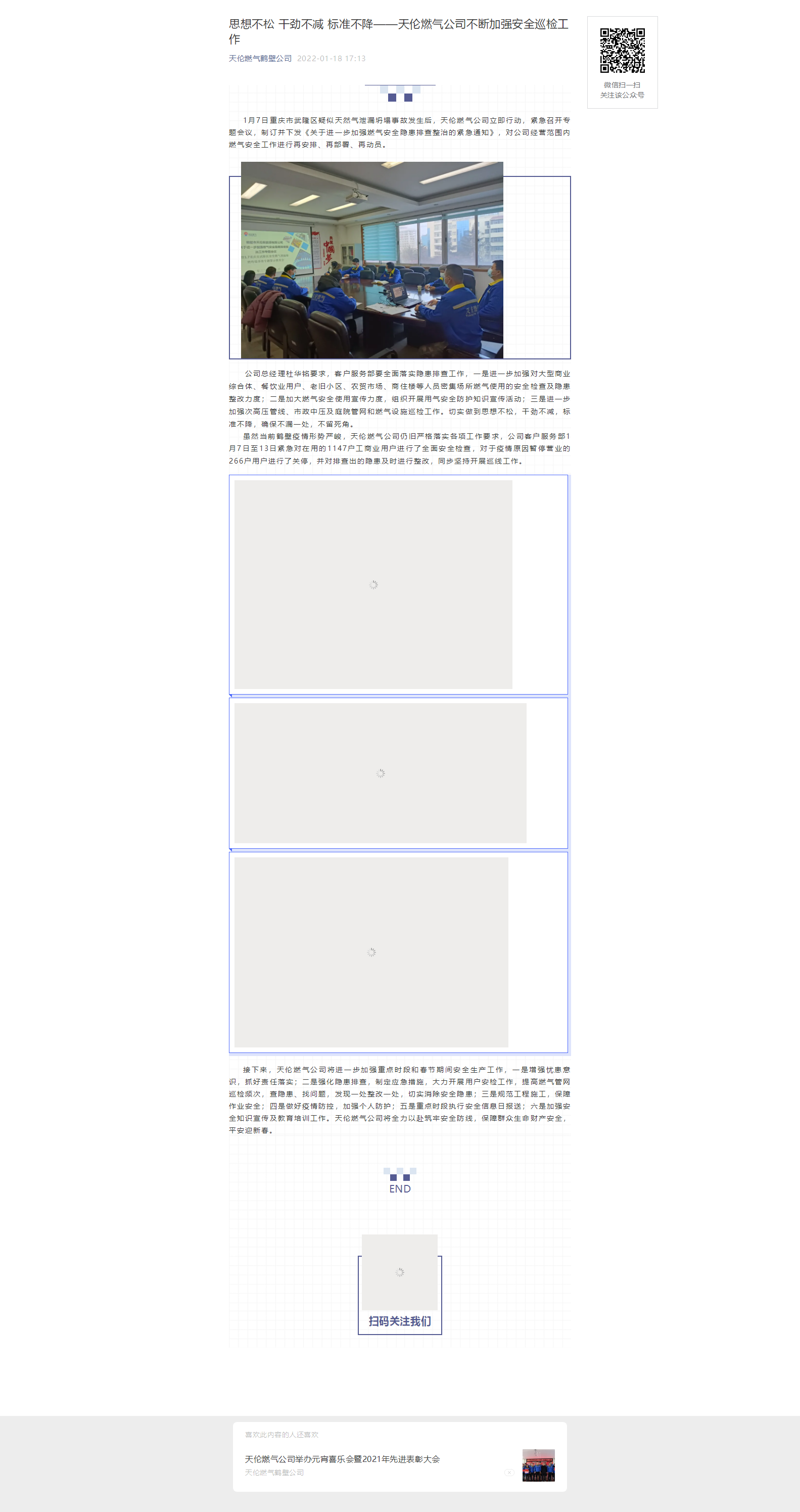 天伦燃气公司不断加强安全巡检工作(图3)