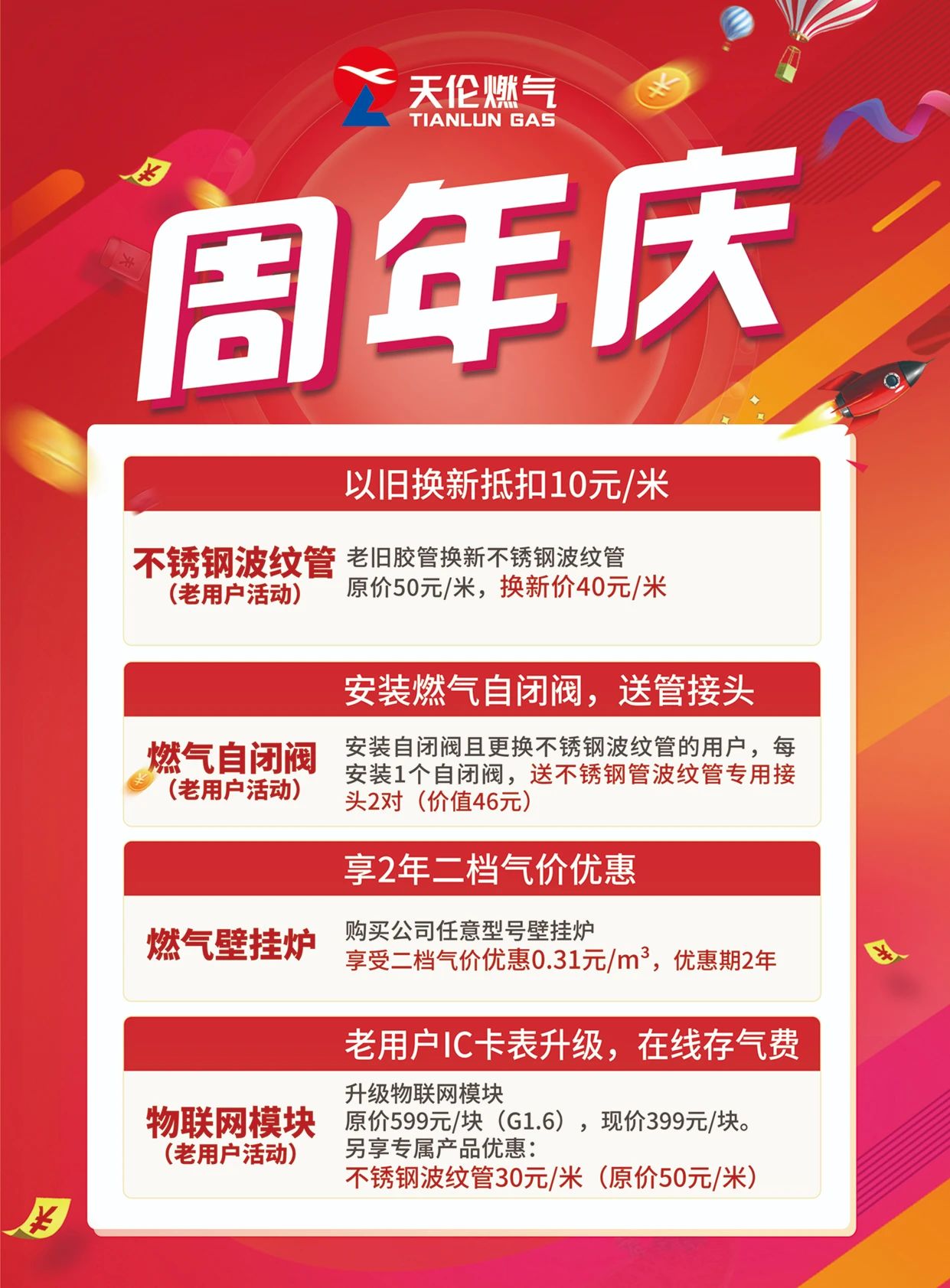 【天伦燃气周年庆】活动倒计时，快来领福利！(图3)
