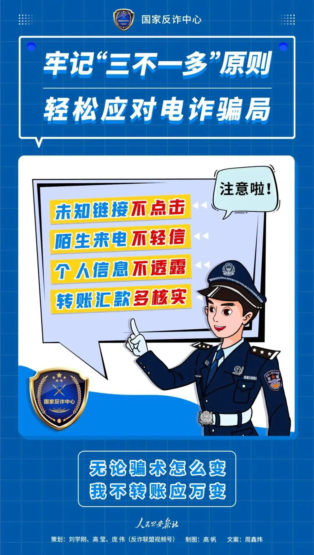 图说电信网络诈骗五大高发类案(图7)