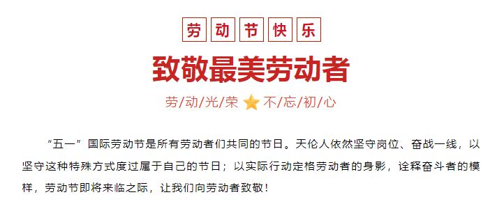 致敬最美劳动者(图1)