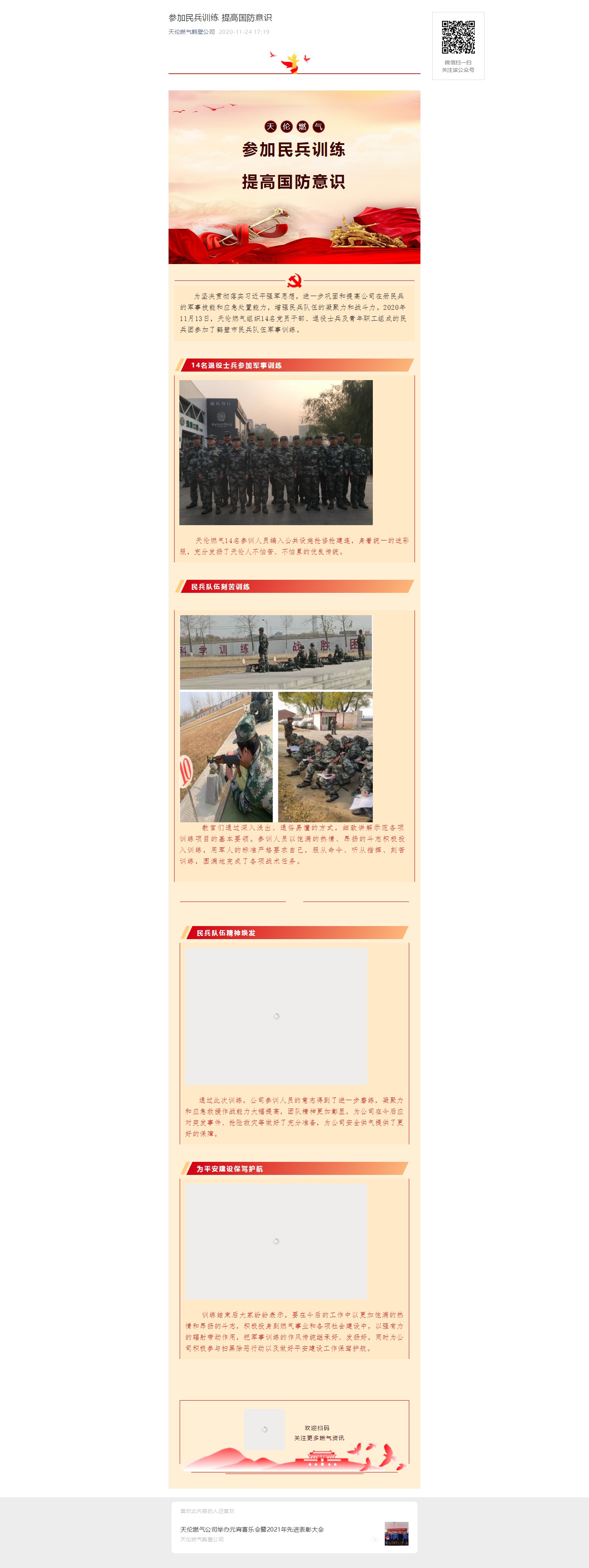 参加民兵训练 提高国防意识(图2)