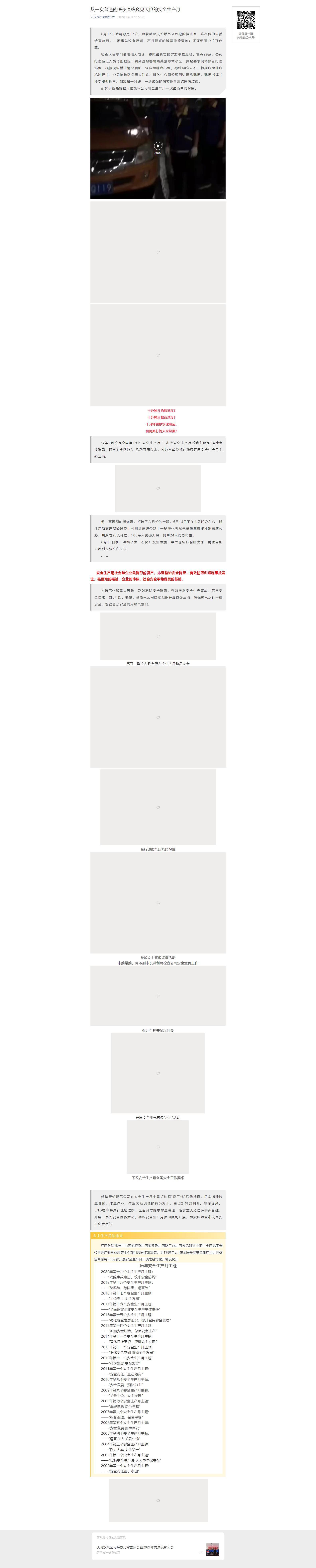 天伦安全生产月(图2)