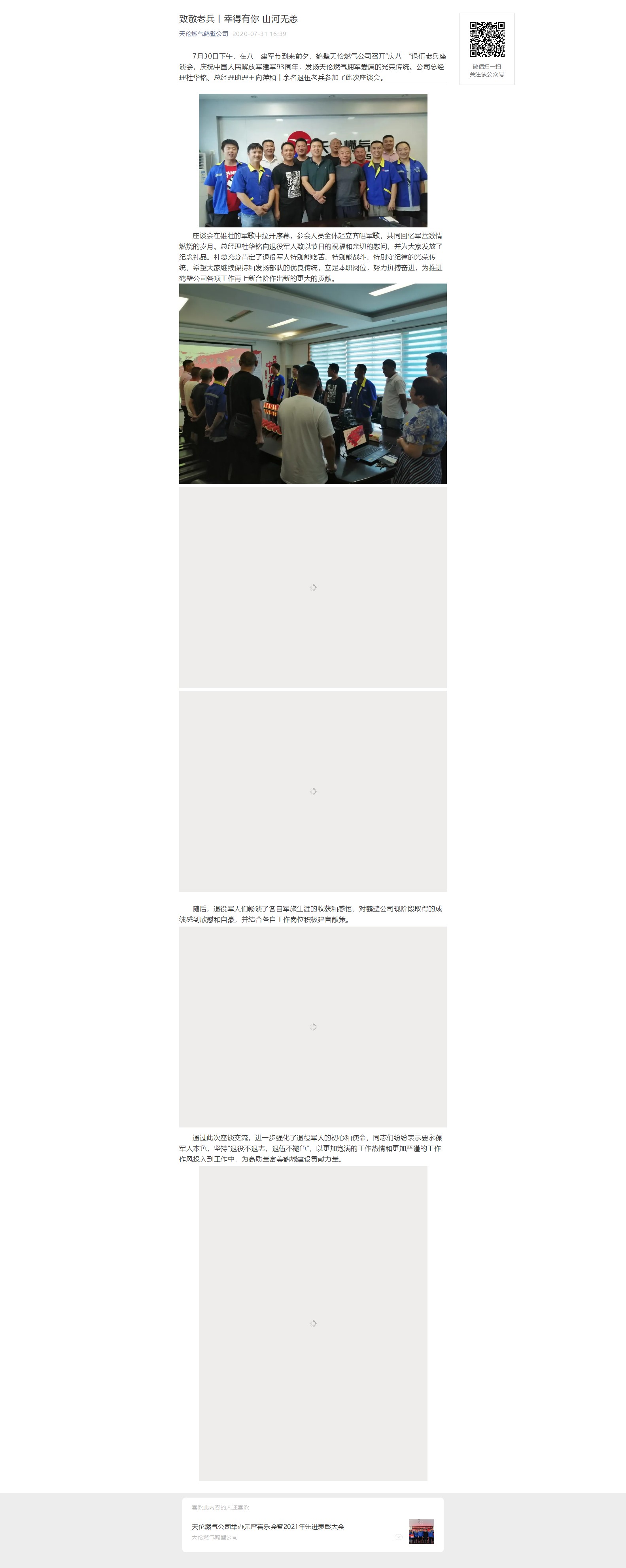 致敬老兵 幸得有你 山河无恙(图1)