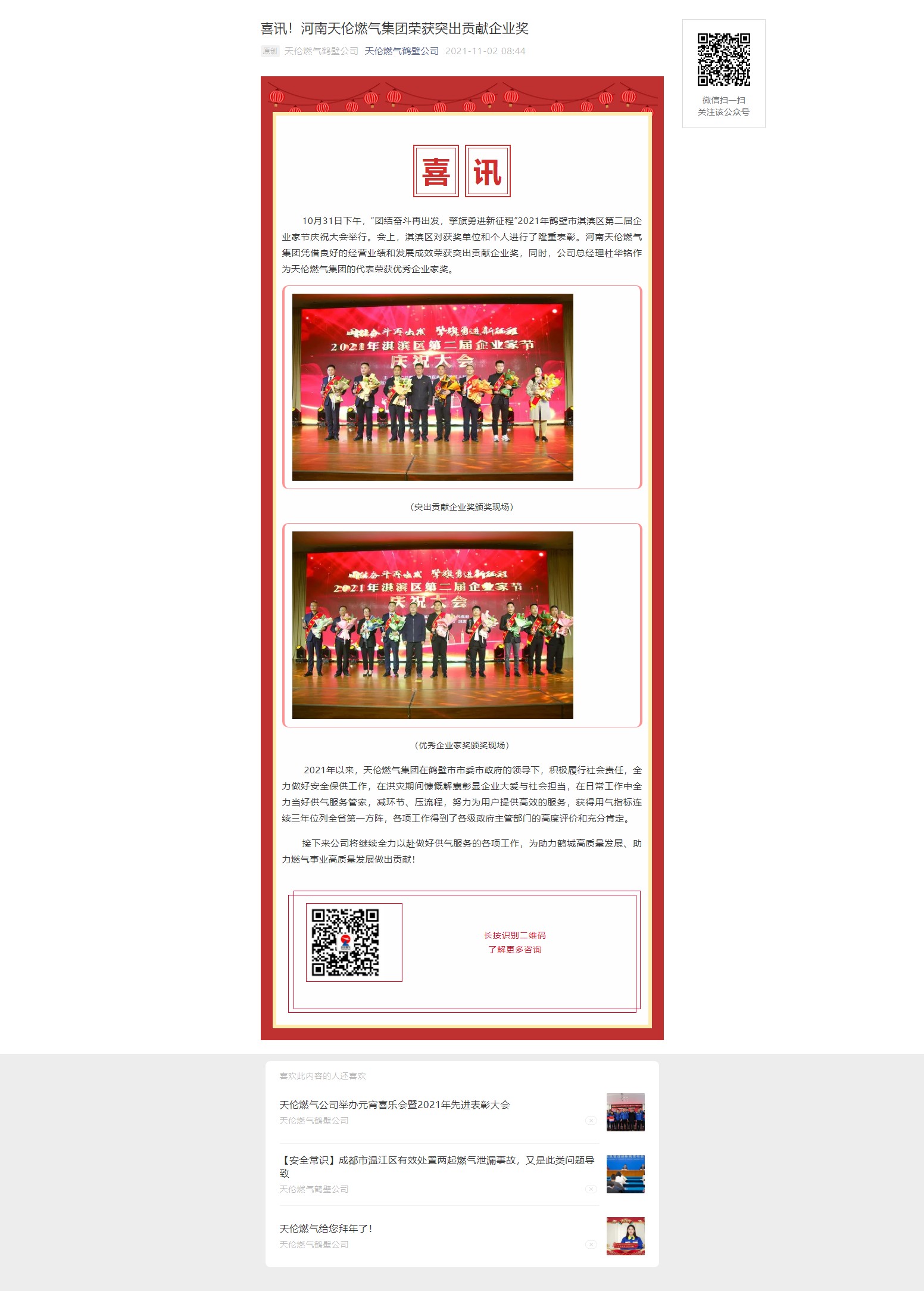 喜讯！河南天伦燃气集团荣获突出贡献企业奖(图1)