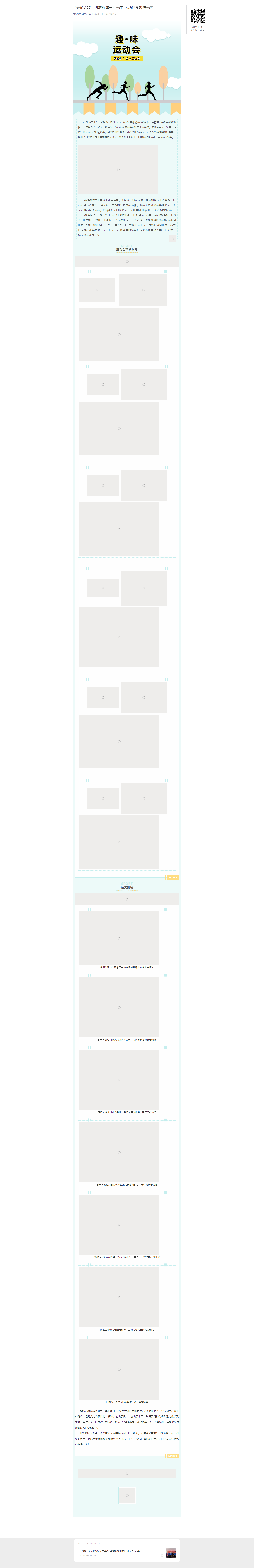 【天伦之歌】 趣味运动会(图1)