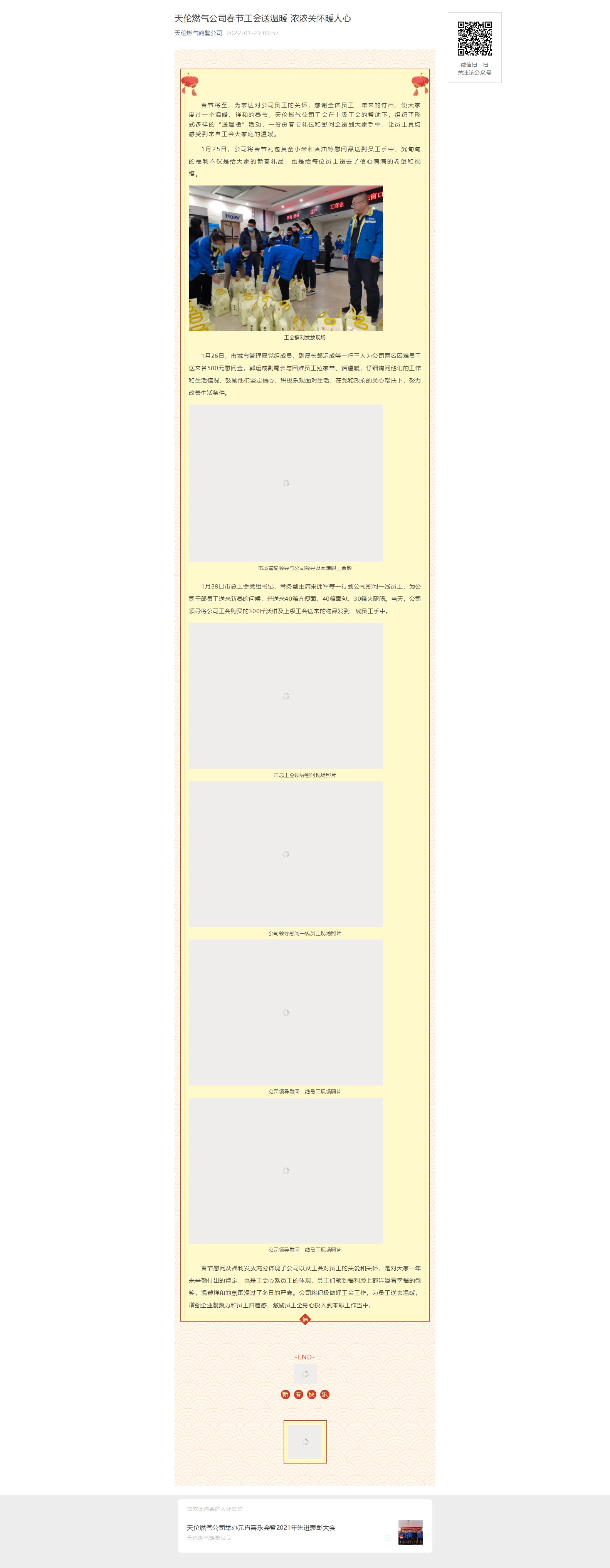 天伦燃气公司春节工会送温暖(图1)