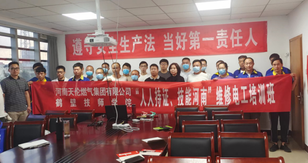 天伦燃气公司举行“人人持证、技能河南”维修电工高级培训开班仪式(图1)
