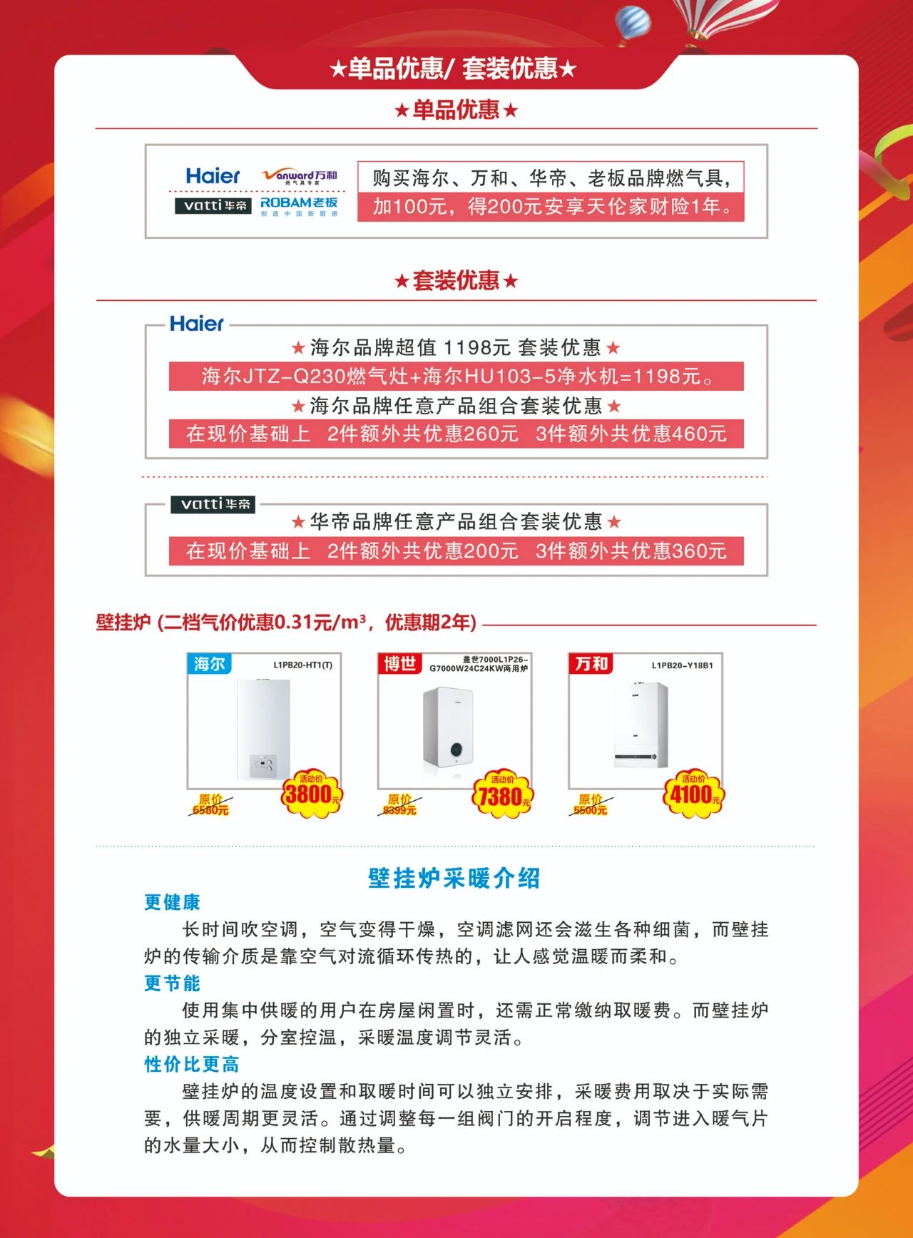 【气价优惠】在天伦燃气选购壁挂炉即可享受(图1)