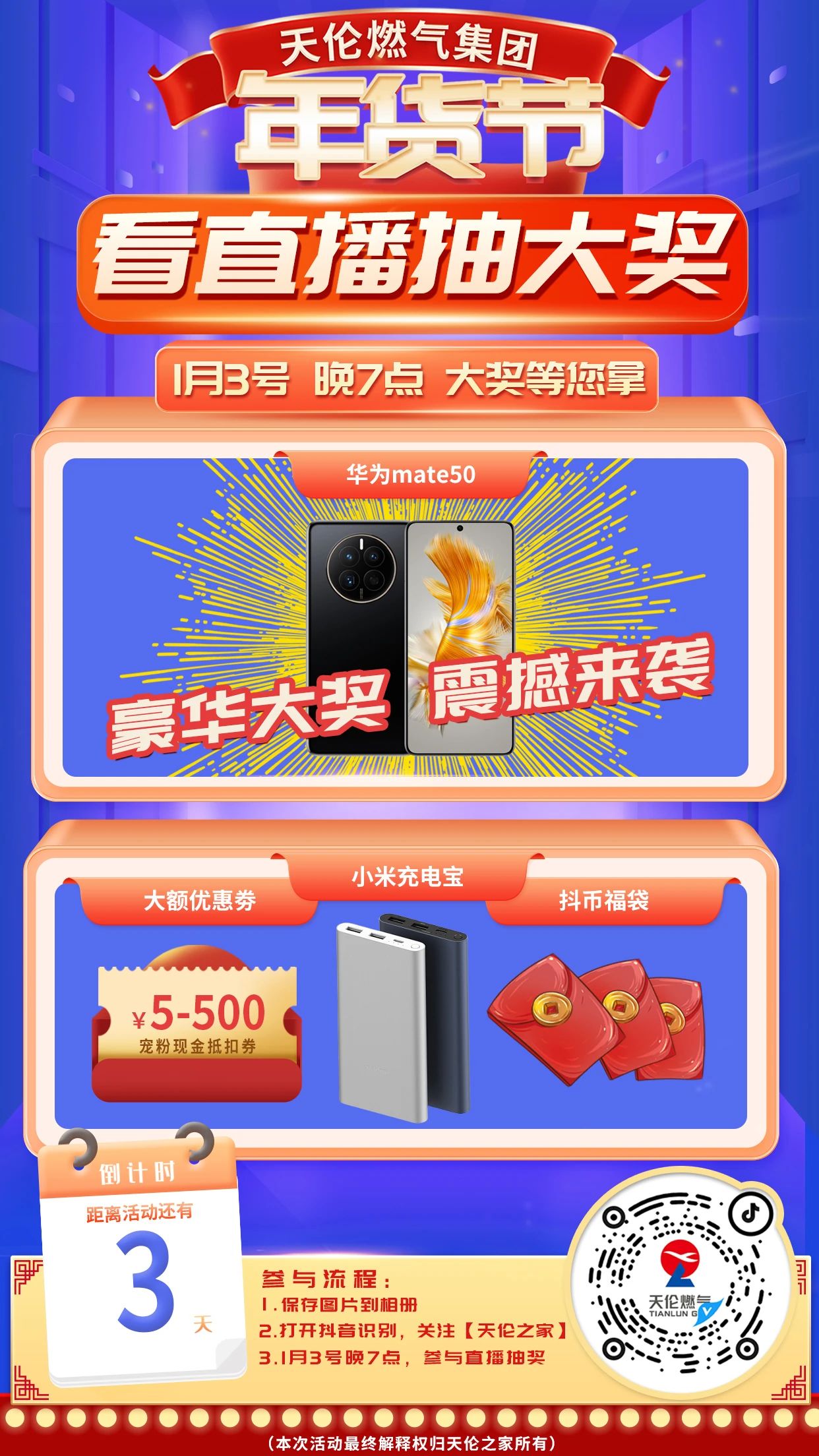 看直播抽大奖，天伦燃气年货节带你薅羊毛(图2)