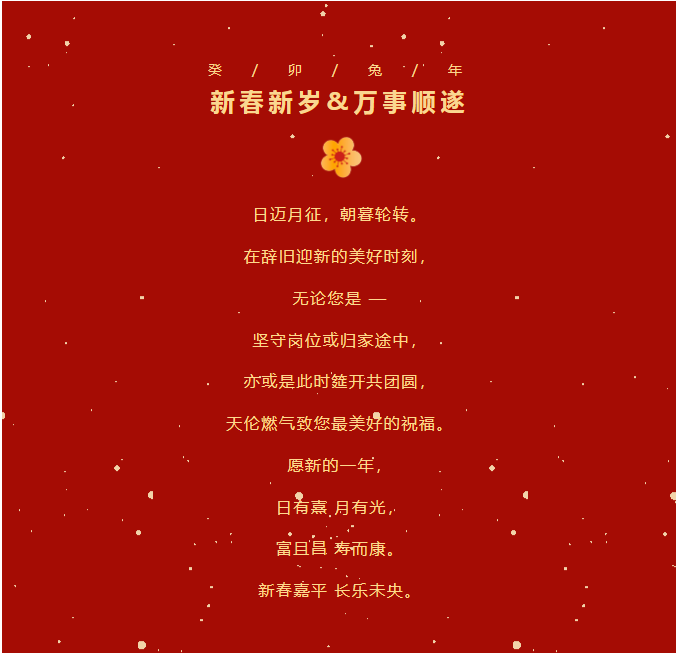 烟火如常，祈福新春(图1)