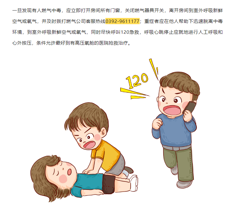 发生燃气泄漏的处置方法(图5)