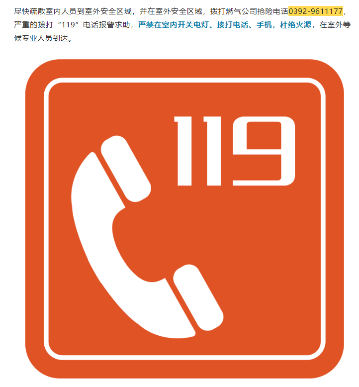 发生燃气泄漏的处置方法(图4)