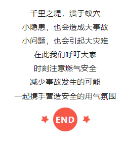 发生燃气泄漏的处置方法(图6)