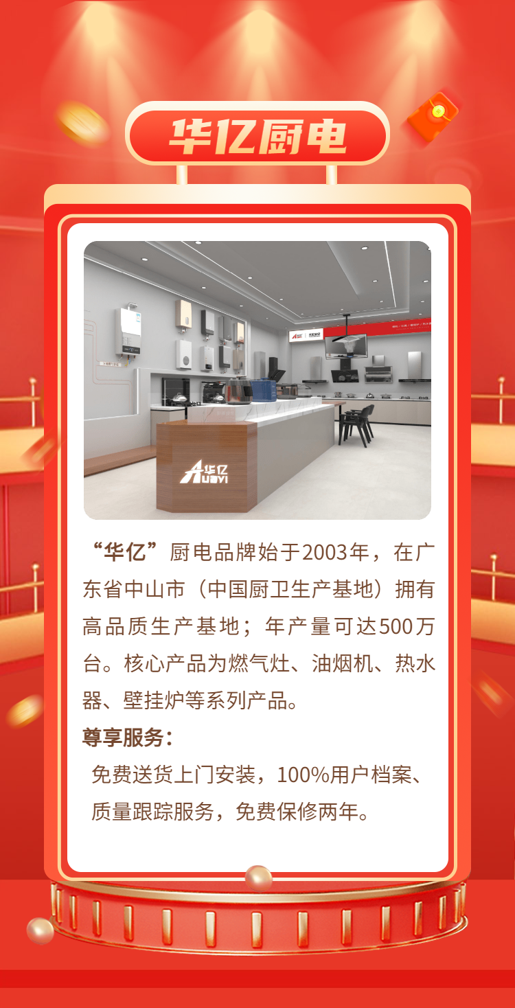 华亿618安全厨电节，来了！(图2)