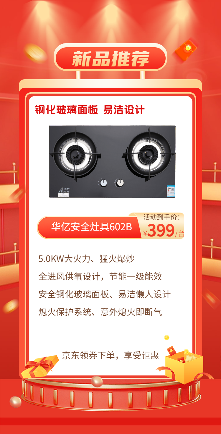 华亿618安全厨电节，来了！(图5)