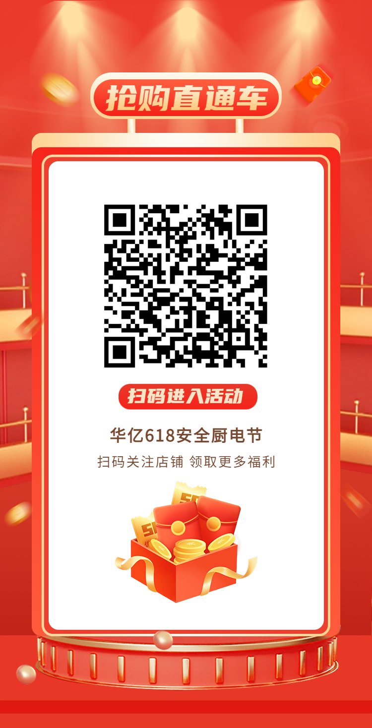 华亿618安全厨电节，来了！(图7)